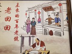 -老回回饺子馆(海洋馆店)
