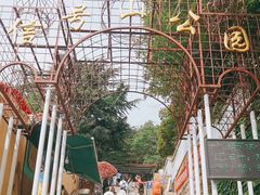 -信号山公园