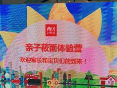-西贝(满都海公园店)