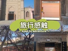-库车王府