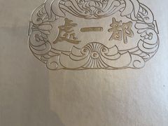 -都一处烧麦馆(前门店)