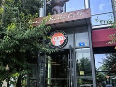 -了不起的考拉咖啡店(高新店)