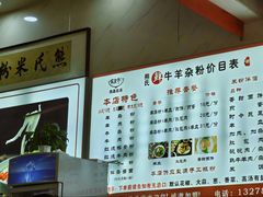 -熊氏牛羊杂粉(龙眼井总店)