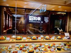 面包甜点陈列柜-和幸(春熙路群光广场店)