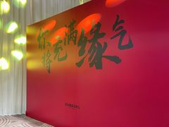 -好友缘家宴(青山路店)