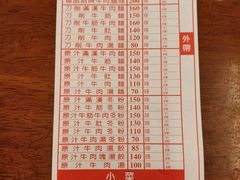 菜单-尊品原汁牛肉面