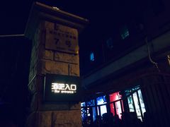 -北京目的地酒吧