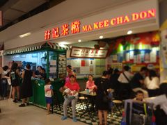 门面-孖记茶档·热腾茶餐(乐峰店)