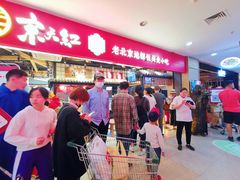 -京天红炸糕(天通苑华联店)