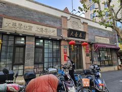 -大壶春生煎(四川中路店)