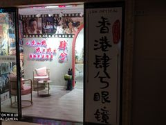 -肆兮眼镜·蔡司·徕卡战略合作店(大坪店)