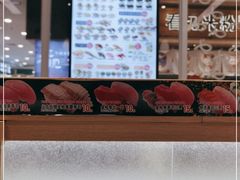-濱寿司(高新伊藤店)