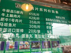 -惠和祥羊肉片(江都路店)