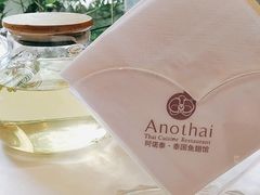 -阿诺泰·泰国餐厅(棕北店)