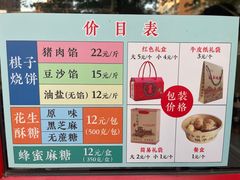 -妙味当棋子烧饼(凤凰世嘉店)