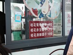 -潘玉麟糖粥