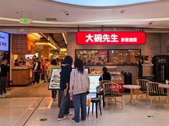 -大碗先生(万家丽店)