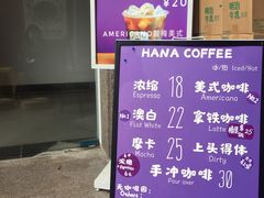 -HANA COFFEE(长寿路店)