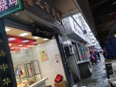 -徐一杆挂炉烤鸭(荣巷店)