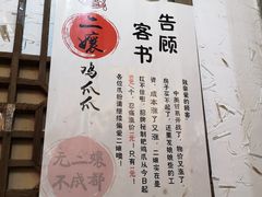 -二孃鸡爪爪(东郊记忆店)