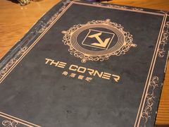 -THE CORNER角落