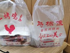 -阿二烤鸡(山塘街店)