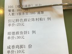 -黄但记老店·陈村粉食府