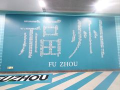 -福州长乐国际机场