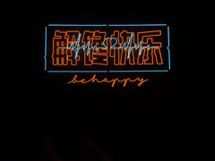 -鸣记脆皮烤鱼·海鲜烤鱼(三八广场店)