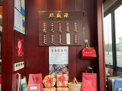 -熙盛源(永乐路店)