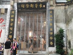 -東茅街茶馆