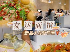 -友达面馆(广州总店)