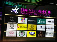 -时尚MEGO商业广场(华新地铁店)