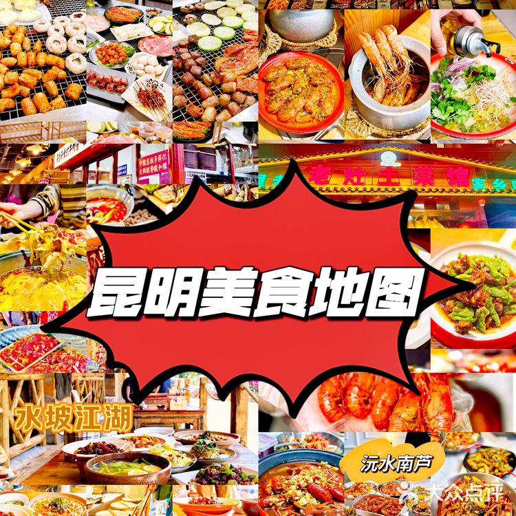 昆明｜美食合集