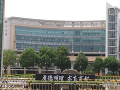 -南京航空航天大学苏州附属中学(唯亭校区)