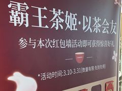 -霸王茶姬(正佳广场店)