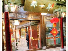 门面-美味居(古城店)