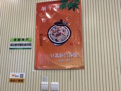 -胡子王扁豆面旗子(五一路店)