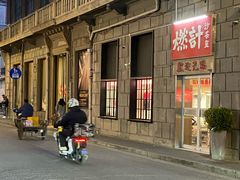 -燃计沙茶皇·香港沙茶火锅(人广旗舰店)
