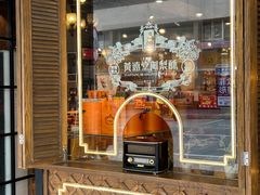 -黄远堂凤梨酥·伴手礼(中山路六店)