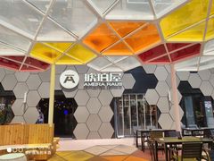 -Ambra Haus琥珀屋精酿餐厅(宝山店)