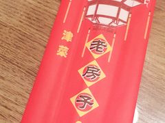 -津菜宋记老房子(平山道店)
