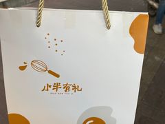 -小半有礼(天河南店)