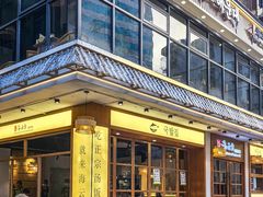 -海云台韩式汤饭·13年匠心韩料(南山店)
