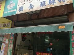 门面-透心凉糖水(听海居店)