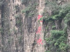 -龙庆峡风景区