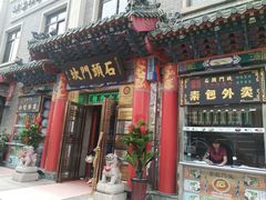门面-石头门坎