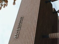 -清华大学艺术博物馆