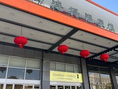 -汤连得温泉馆(宝山店)