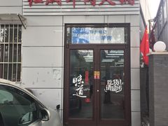 门面-新乡杨记红焖羊肉火锅(天坛南门店)